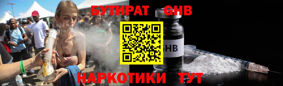 Арсеньев  БУТИРАТ  Вход с VPN  Бутират Butirat 