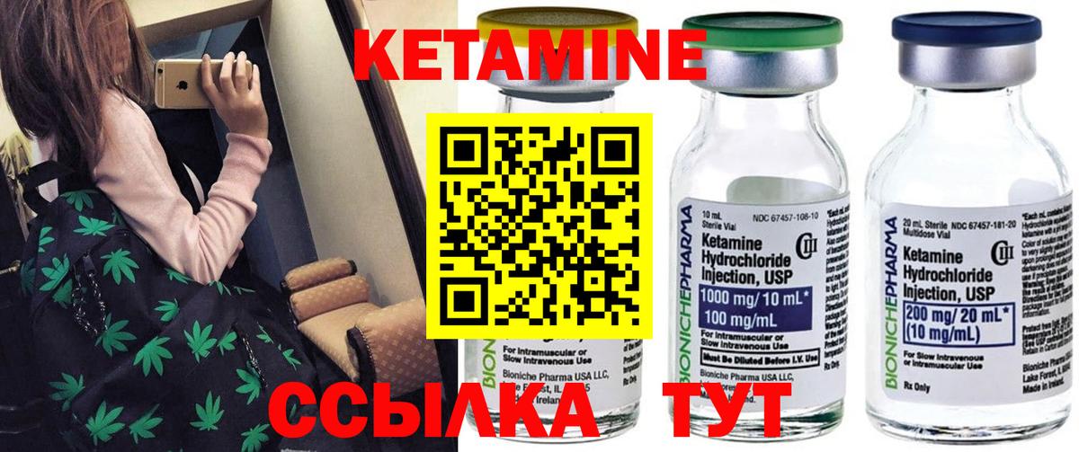 КЕТАМИН ketamine Арсеньев