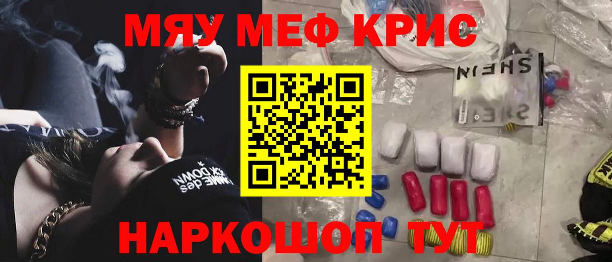 Меф мука  Вход с VPN  МЯУ-МЯУ  МЕФ VHQ  МЯУ-МЯУ  Арсеньев 