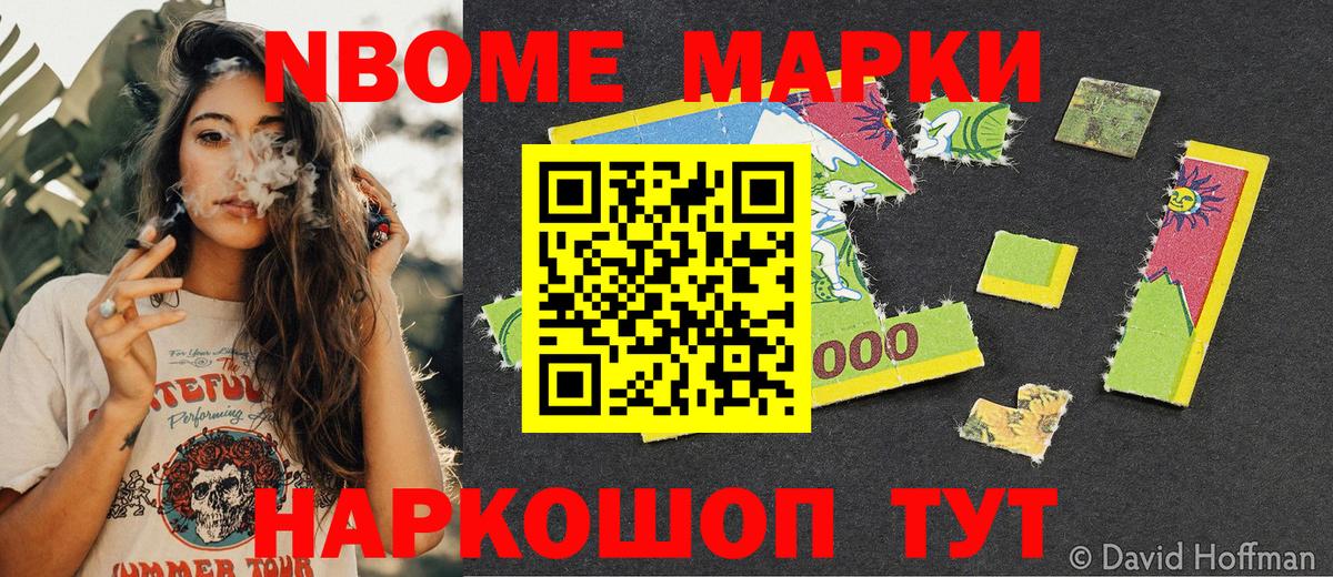 Марки N-bome 1,8мг Арсеньев